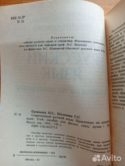 Современный русский язык: практикум по пунктуации