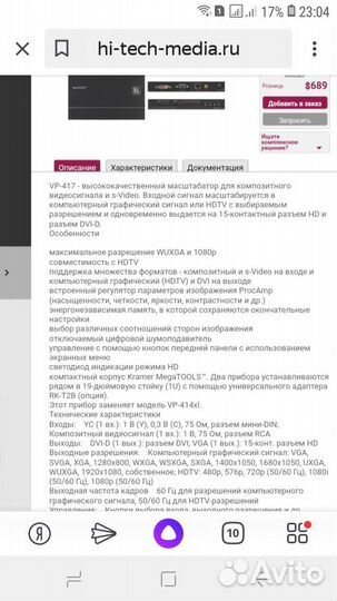 Масштабатор kramer vp 417