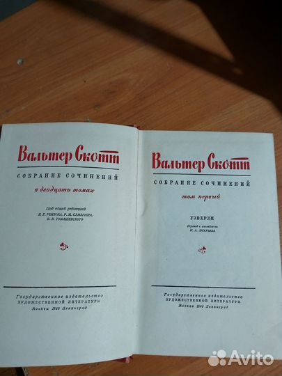 Вальтер Скотт. Собрание сочинений в 20 т.1960г