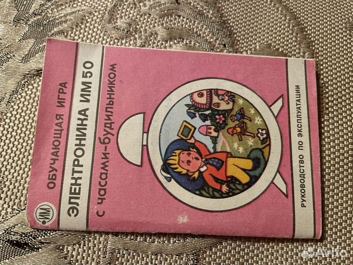 Игра электроника им 50 Веселая арифметика