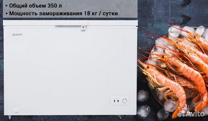 Продам морозильную ларь baff