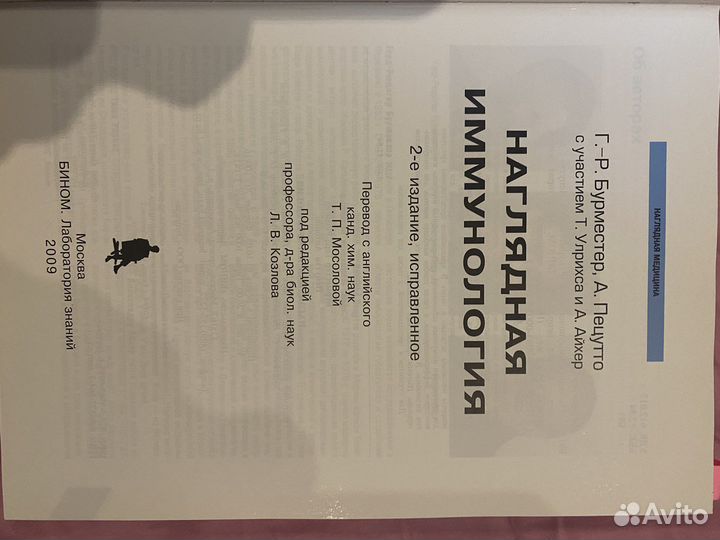 Книга Наглядная иммунология