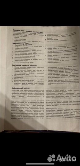 Ременной массажер