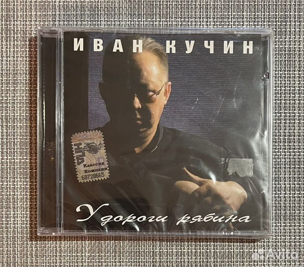 Иван Кучин - У Дороги Рябина CD Rus
