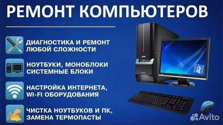 Компьютерный мастер