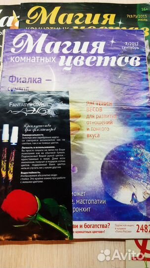 Журналы о цветах