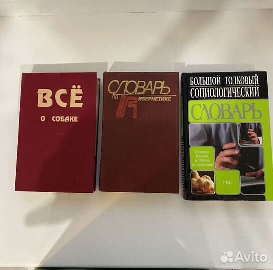 Все о собаке, социологический словарь
