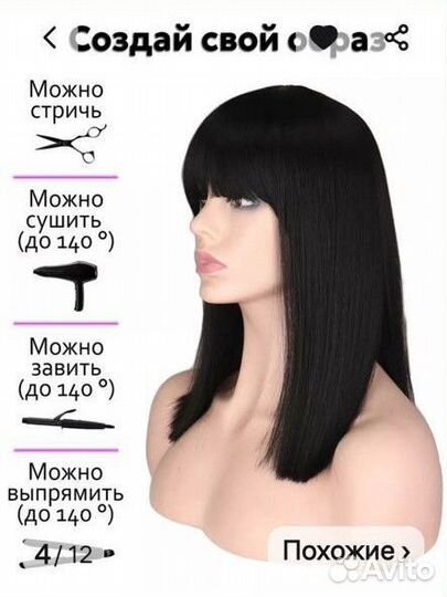 Парик. каре С чёлкой удлинённая