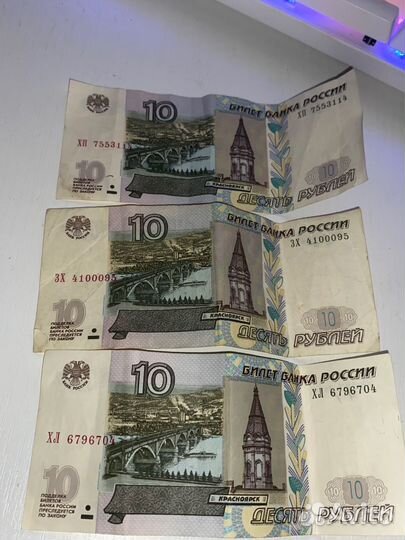 10 рублей бумажные 1997