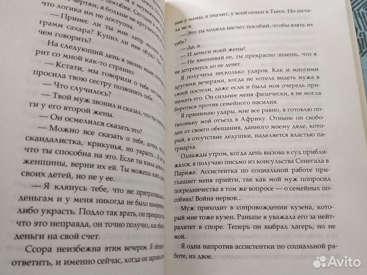 Книга Хади Искалеченная, история женских судеб