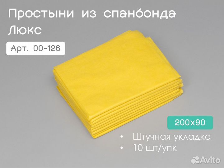 00-126 одноразовые простыни 200х90 10шт спанбонд