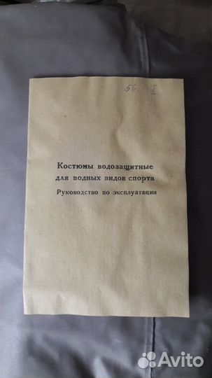 Костюм водозащитный