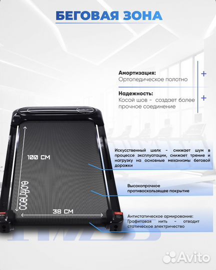 Беговая дорожка