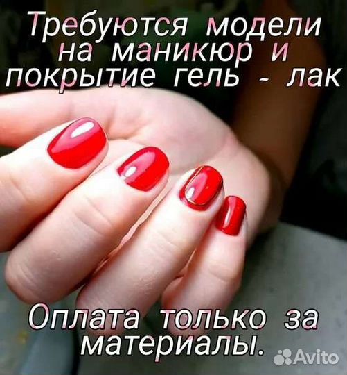 Мастер маникюра на дому