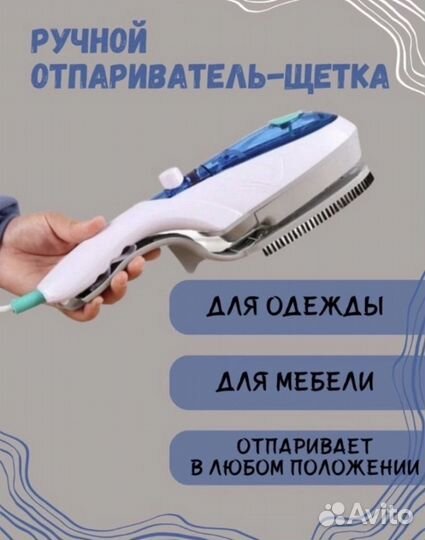 Отпариватель для одежды новый