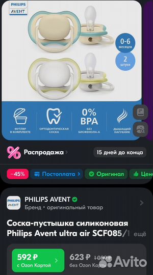 Соска-пустышка Philips Avent с футляром 0-6, 2 шт