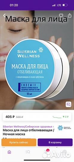 Маска для лица отбеливающая новая