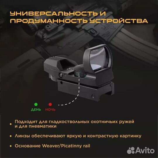 Коллиматорный прицел