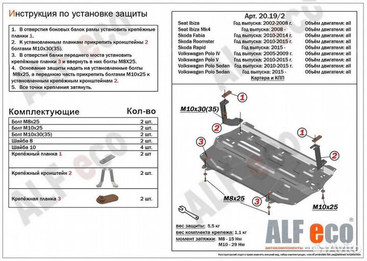 Защита картера и кпп Skoda Rapid 2012-2023