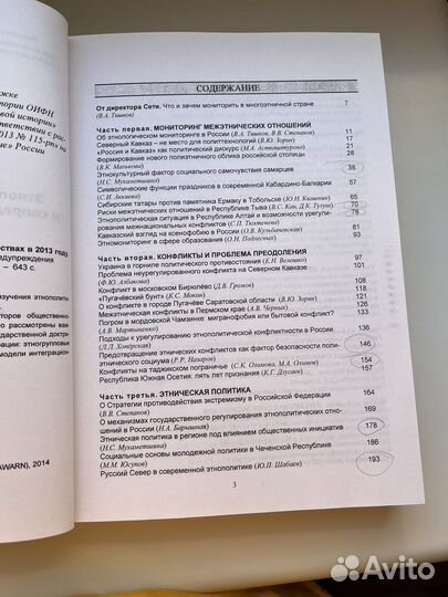 Научный сборник этнополитика