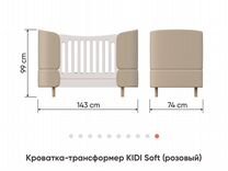 Детская кроватка трансформер kidi Soft elipse