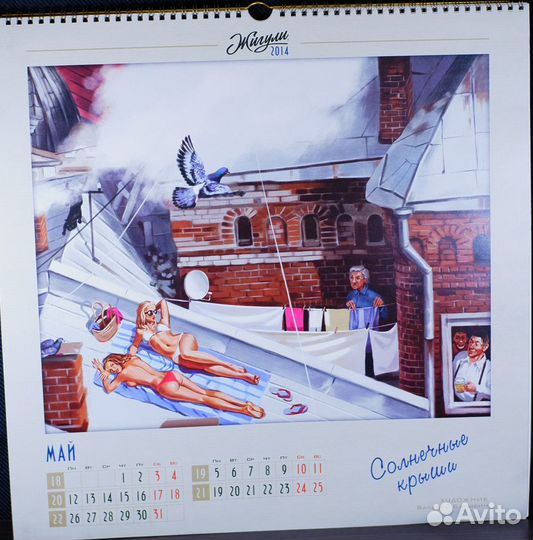 Календарь 2014