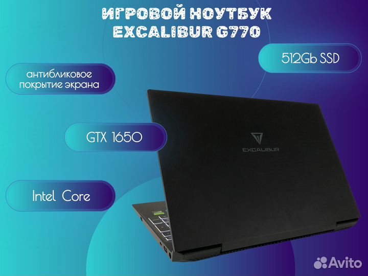 Игровой ноутбук Excalibur / 512 SSD / GTX 1650