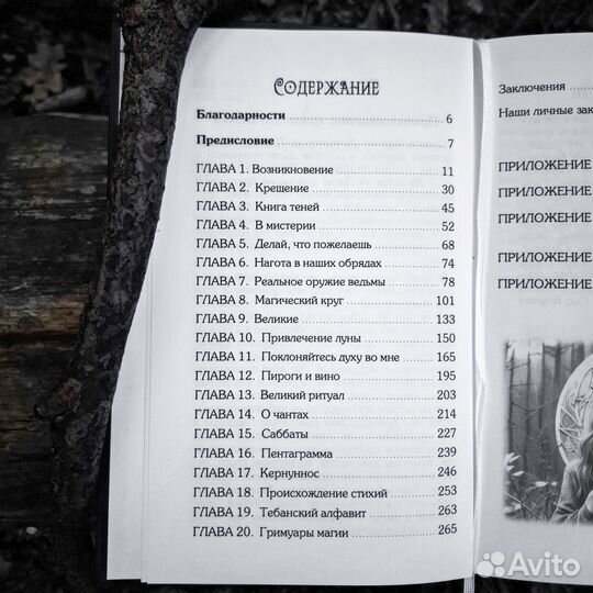 Викка: возрождение колдовства