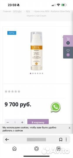 Крем гель REN Radiance Glow Daily Vitamin C