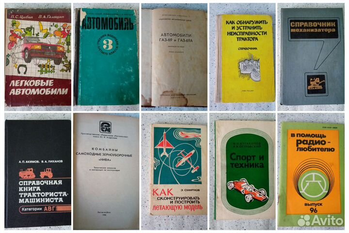 Книги об автомобилях, тракторах