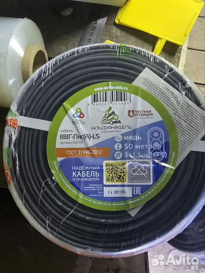 Кабель ввг - Пнг(A) - LS 3х1.5, 100м