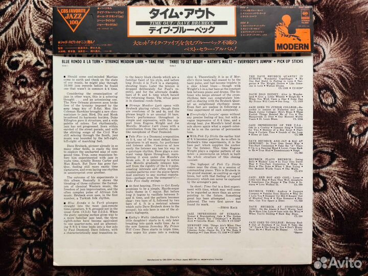 Dave Brubeck Quartet – Time Out – Japan 1979 OBI