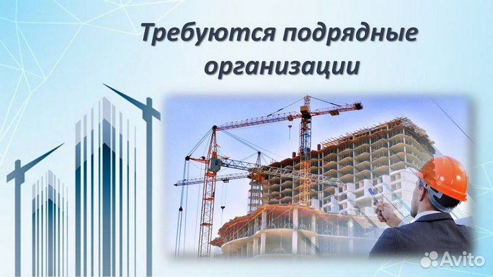 Требуются подрядчики (сантехника, электрика )