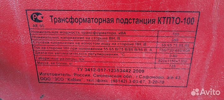 Трансформатор для прогрева бетона