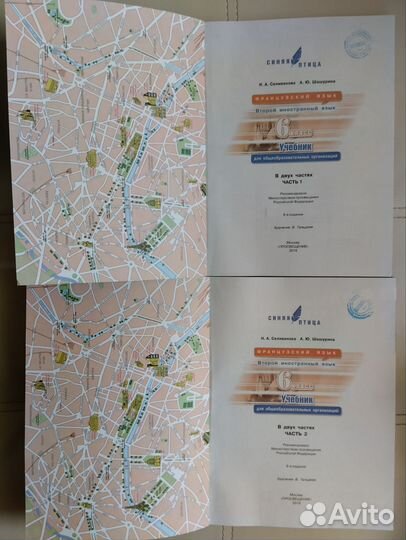 Французский язык 6 класс