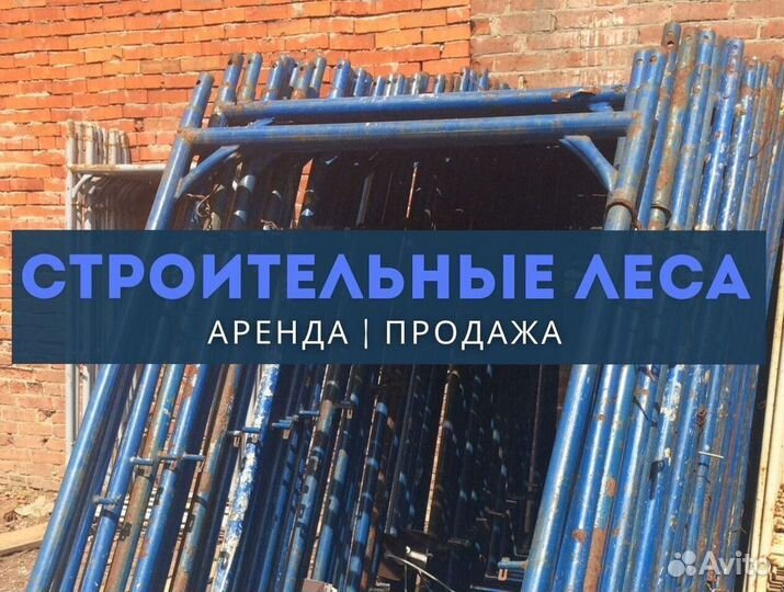 Фасадные леса