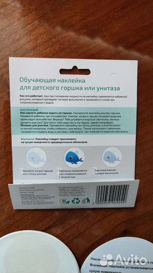 Наклейки проявляющиеся на детский горшок