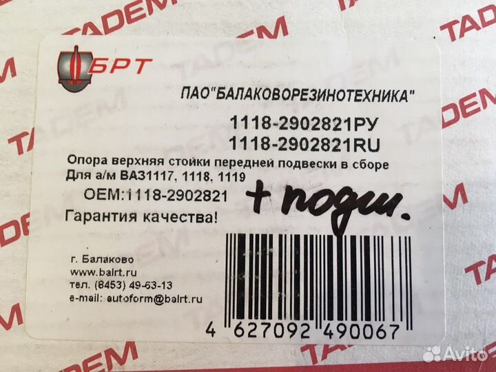 Опора стойки передней ваз Калина