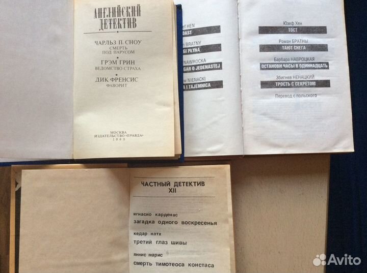 Детективы 70-90е годы