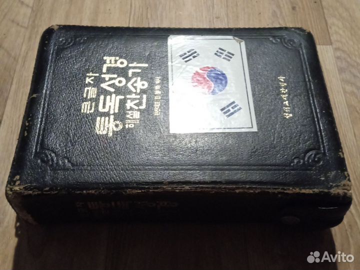 Священные Писания,Вьетнам хангыль