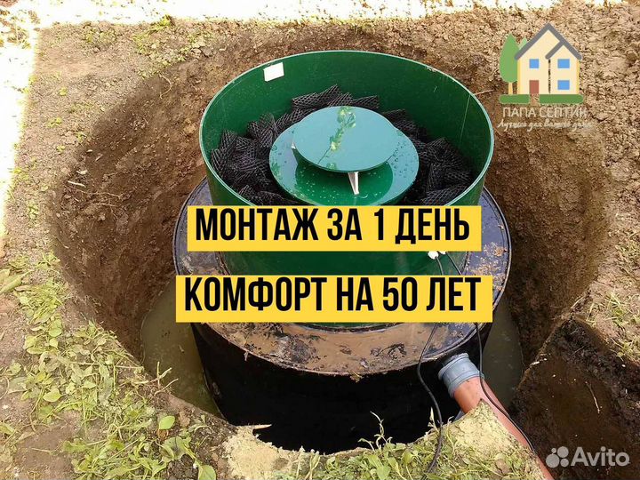 Септик для дома и дачи с установкой