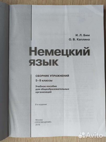 Сборник упражнений по немецкому языку 6класс