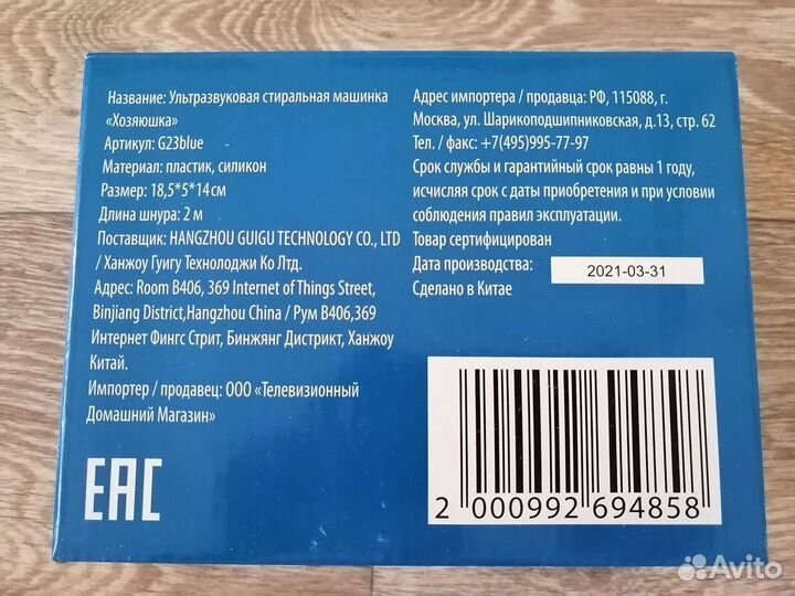 Ультразвуковая стиральная машинка 