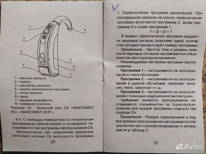 Слуховой аппарат Максимус 6SP