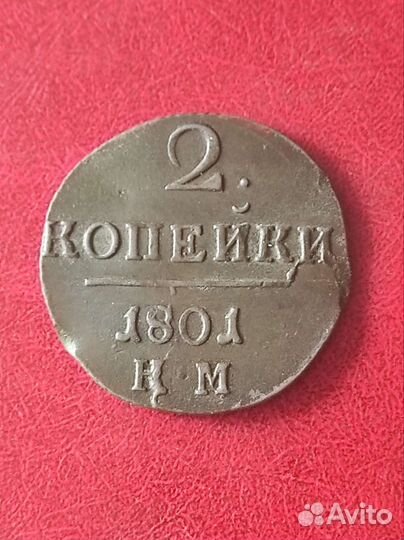 Медные монеты Павла 1