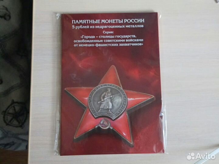 Альбом для памятных монет