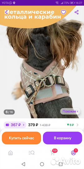 Шлейка для маленькой собаки или кошки