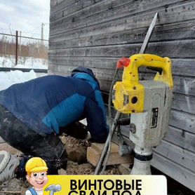 Винтовые сваи