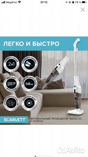 Вертикальный пылесос Scarlett SC-VC80H22 White
