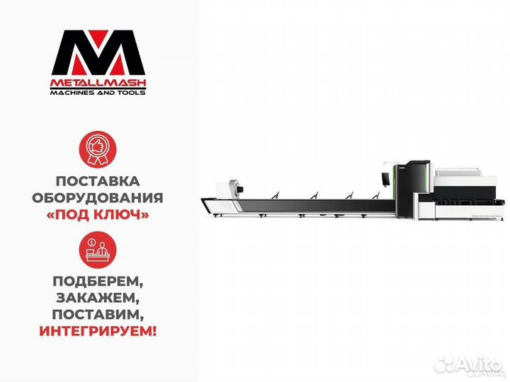 Лазер для резки труб